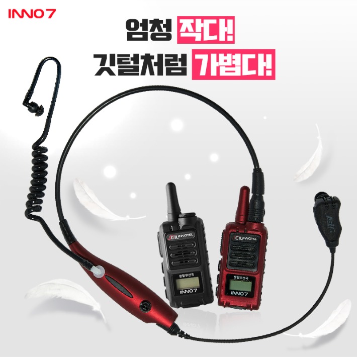 고성능 생활무전기 INNO7&amp;넥밴드 포함